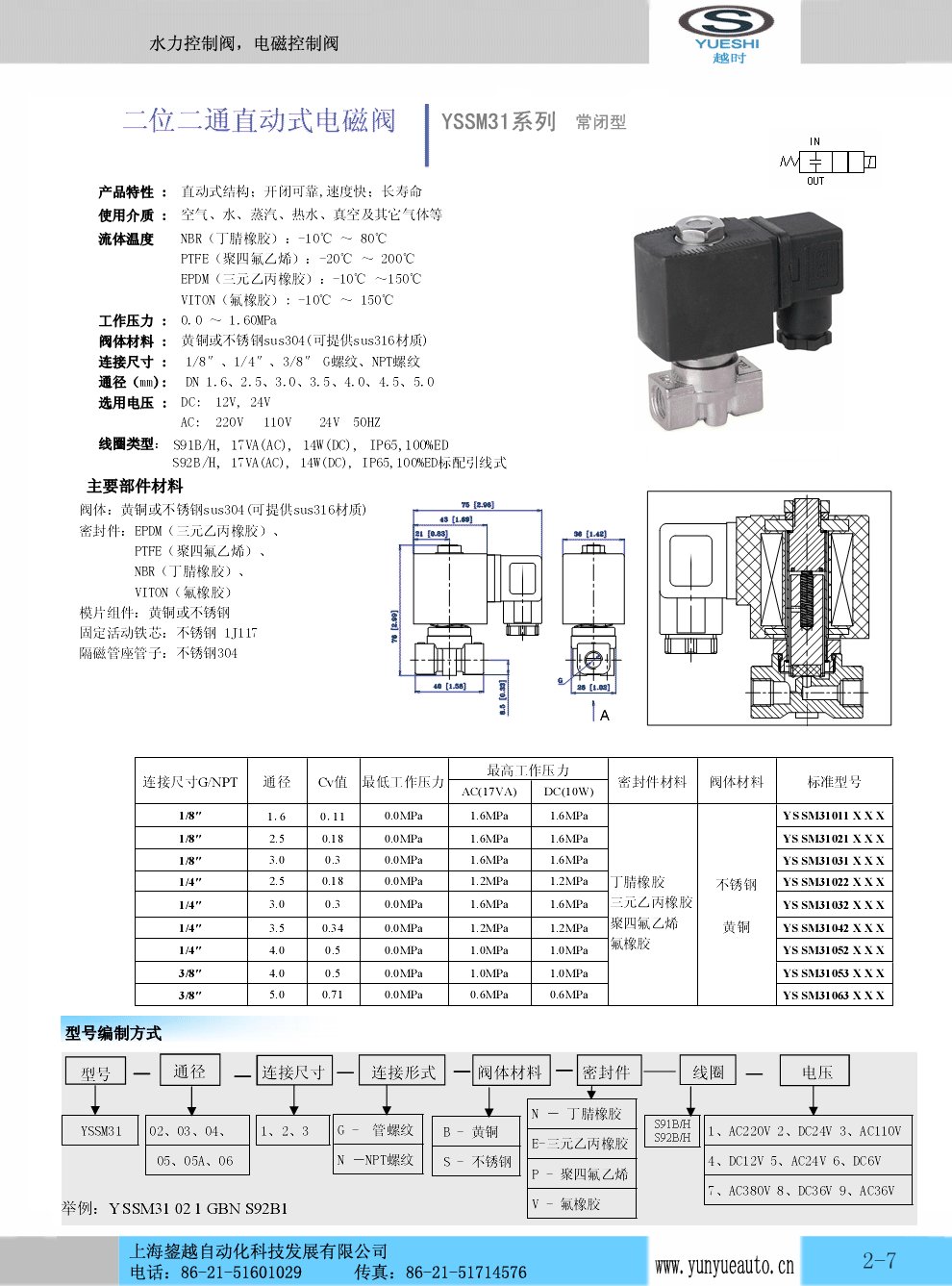 上海鋆越自动化科技发展有限公司