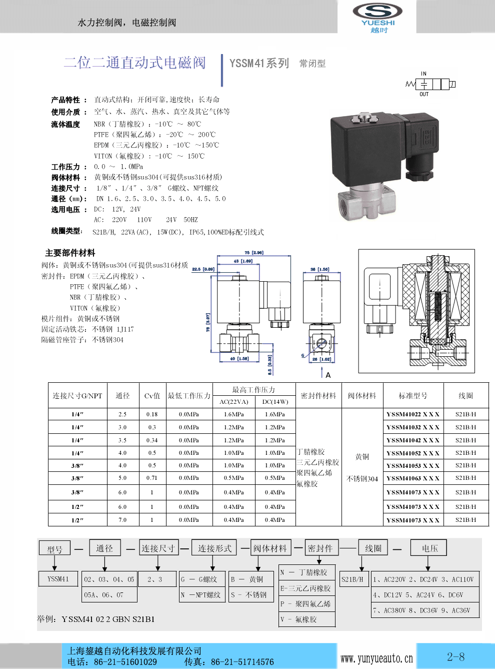 上海鋆越自动化科技发展有限公司